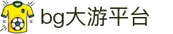 BG大游(集团)唯一官方网站